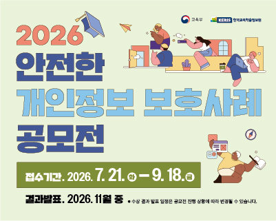 2026년 개인정보 보호 사례 공모전-웹배너(세로).jpg